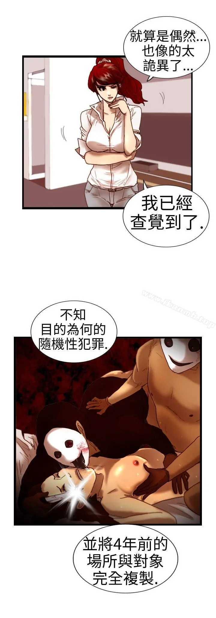 觉醒(完结) 第5话孤儿 第25页