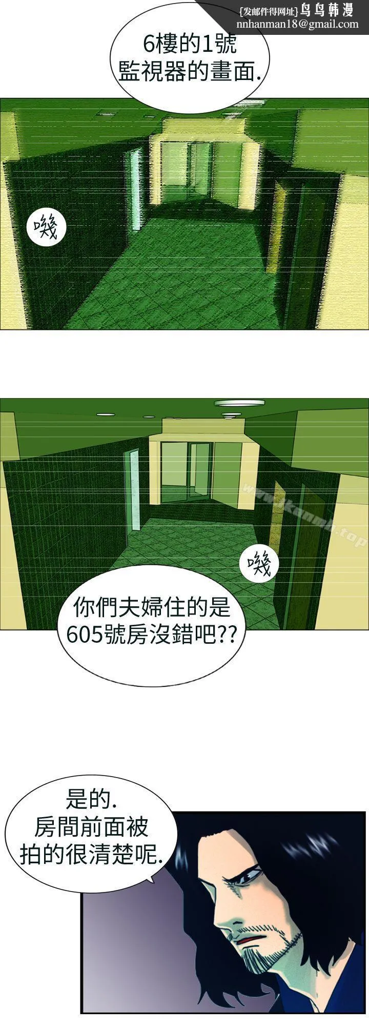 觉醒(完结) 第4话疑心 第12页