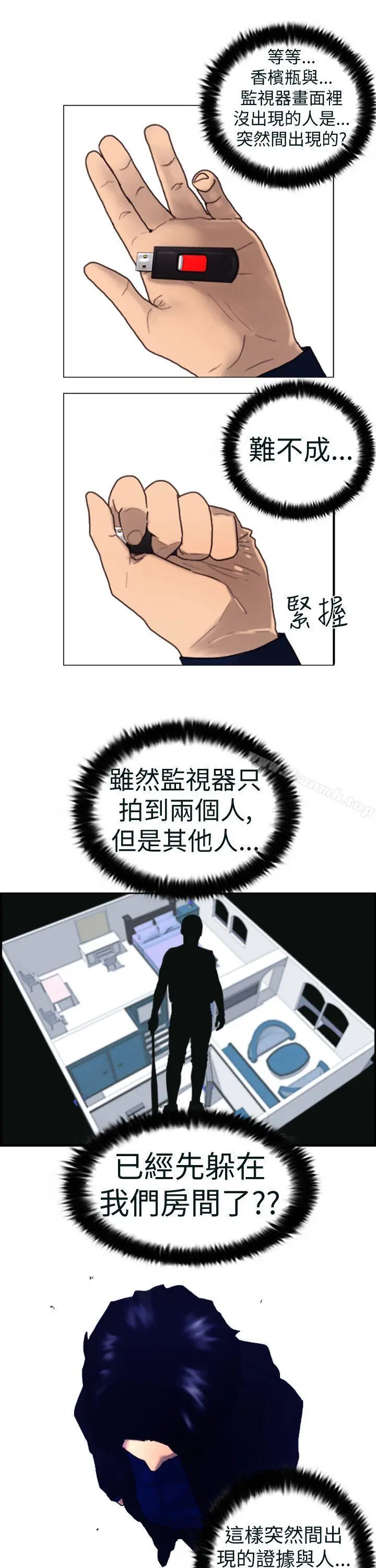 觉醒(完结) 第4话疑心 第21页