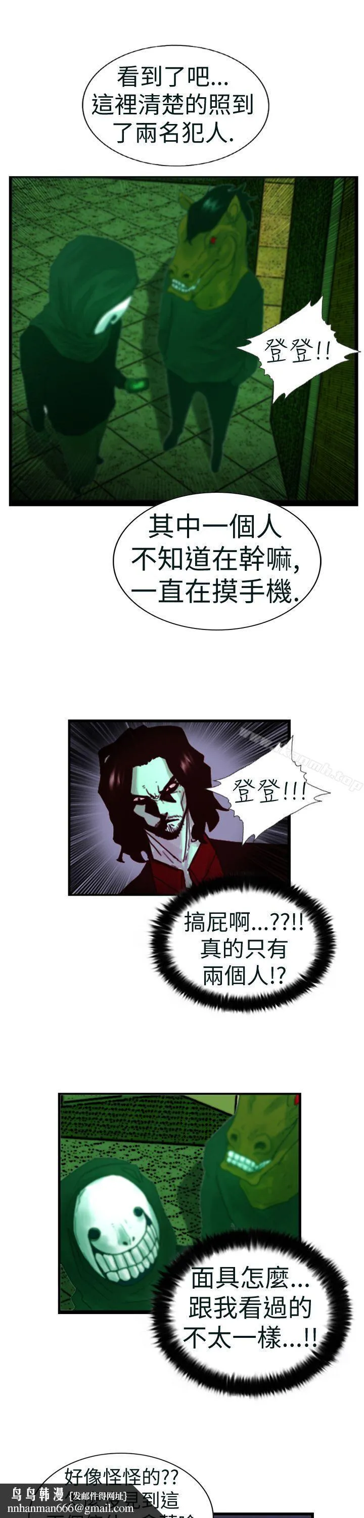 觉醒(完结) 第4话疑心 第13页