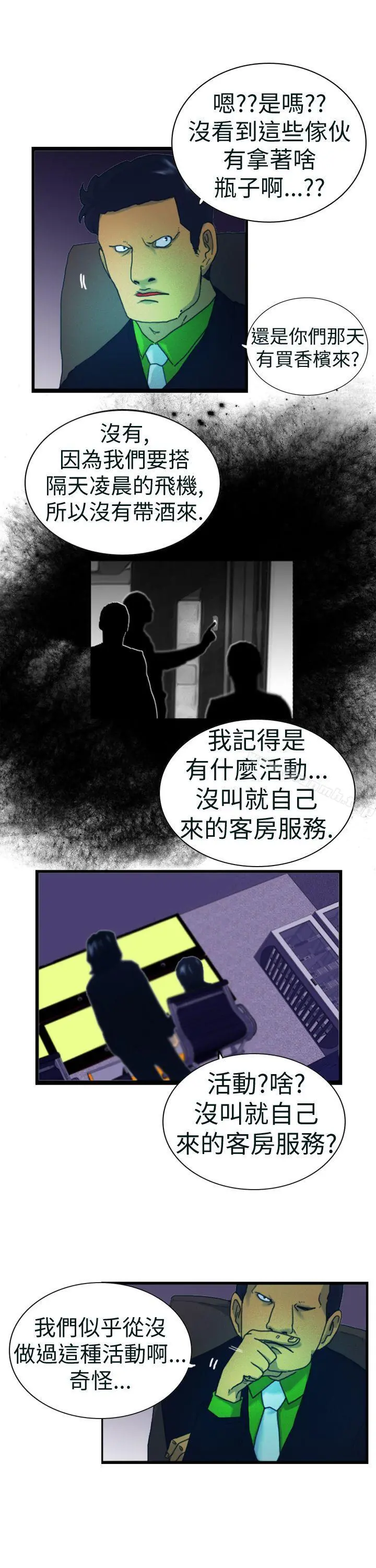 觉醒(完结) 第4话疑心 第15页