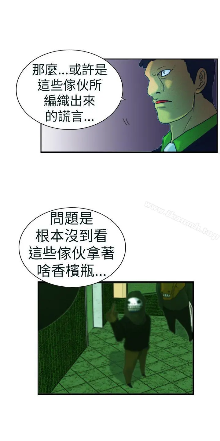 觉醒(完结) 第4话疑心 第16页