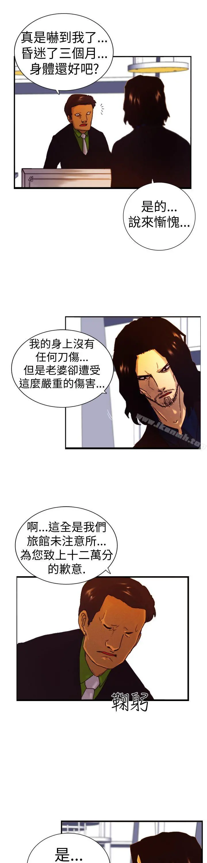 觉醒(完结) 第4话疑心 第9页