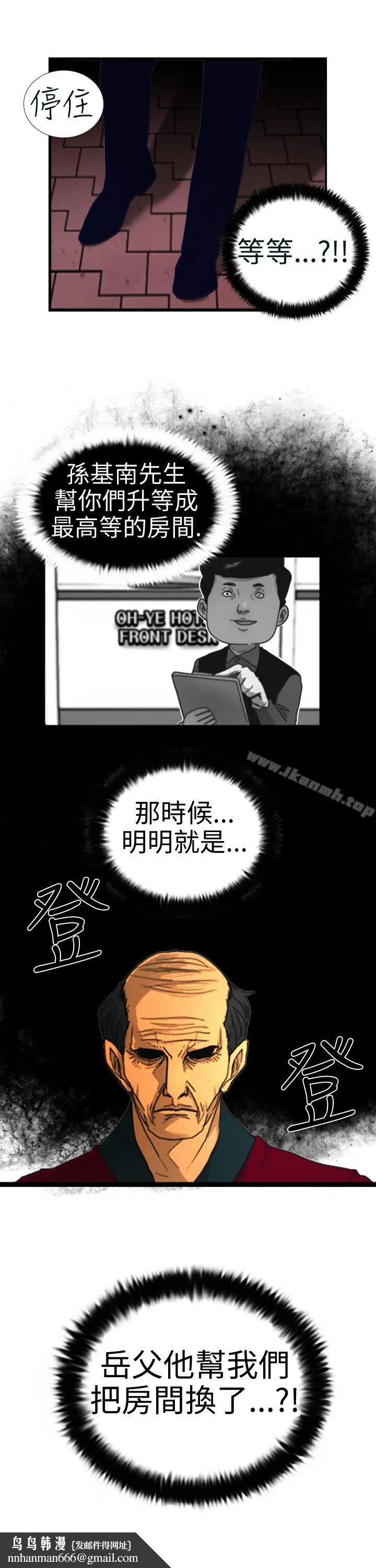 觉醒(完结) 第4话疑心 第23页