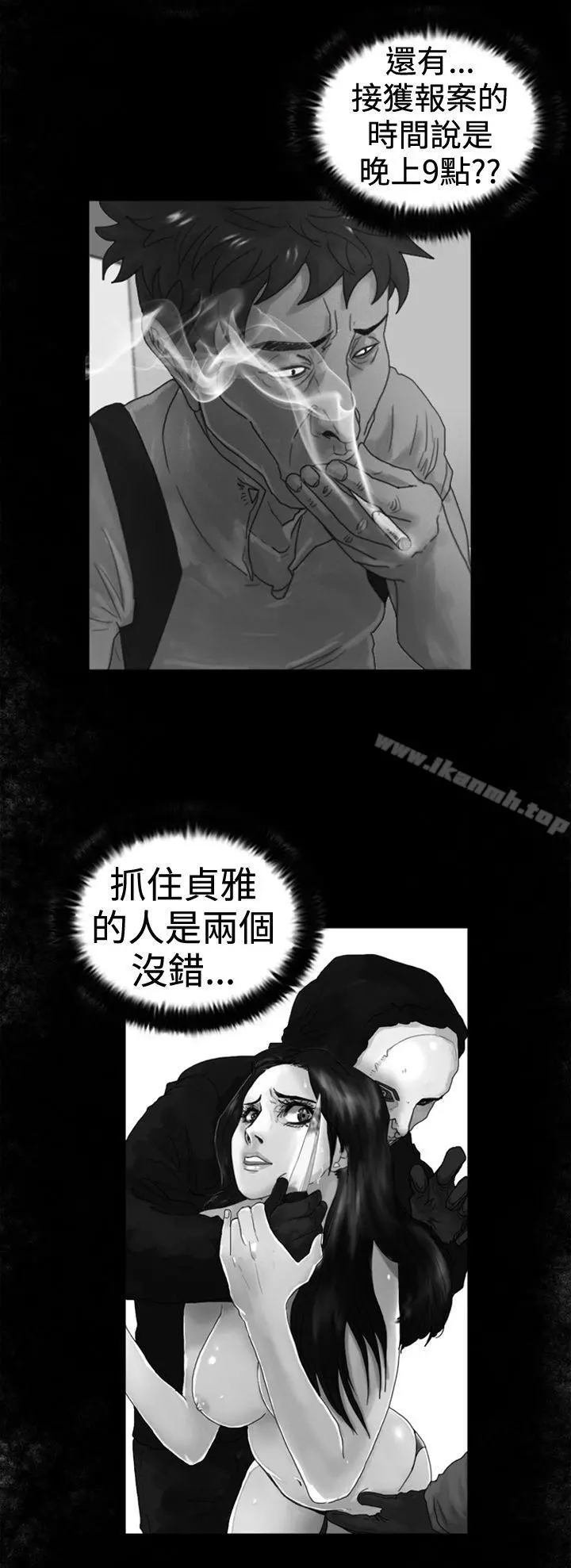 觉醒(完结) 第4话疑心 第2页