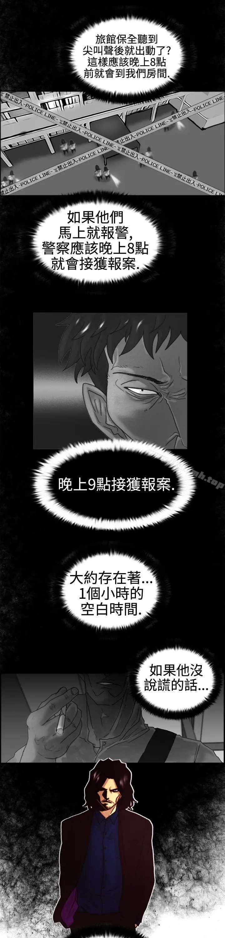 觉醒(完结) 第4话疑心 第5页