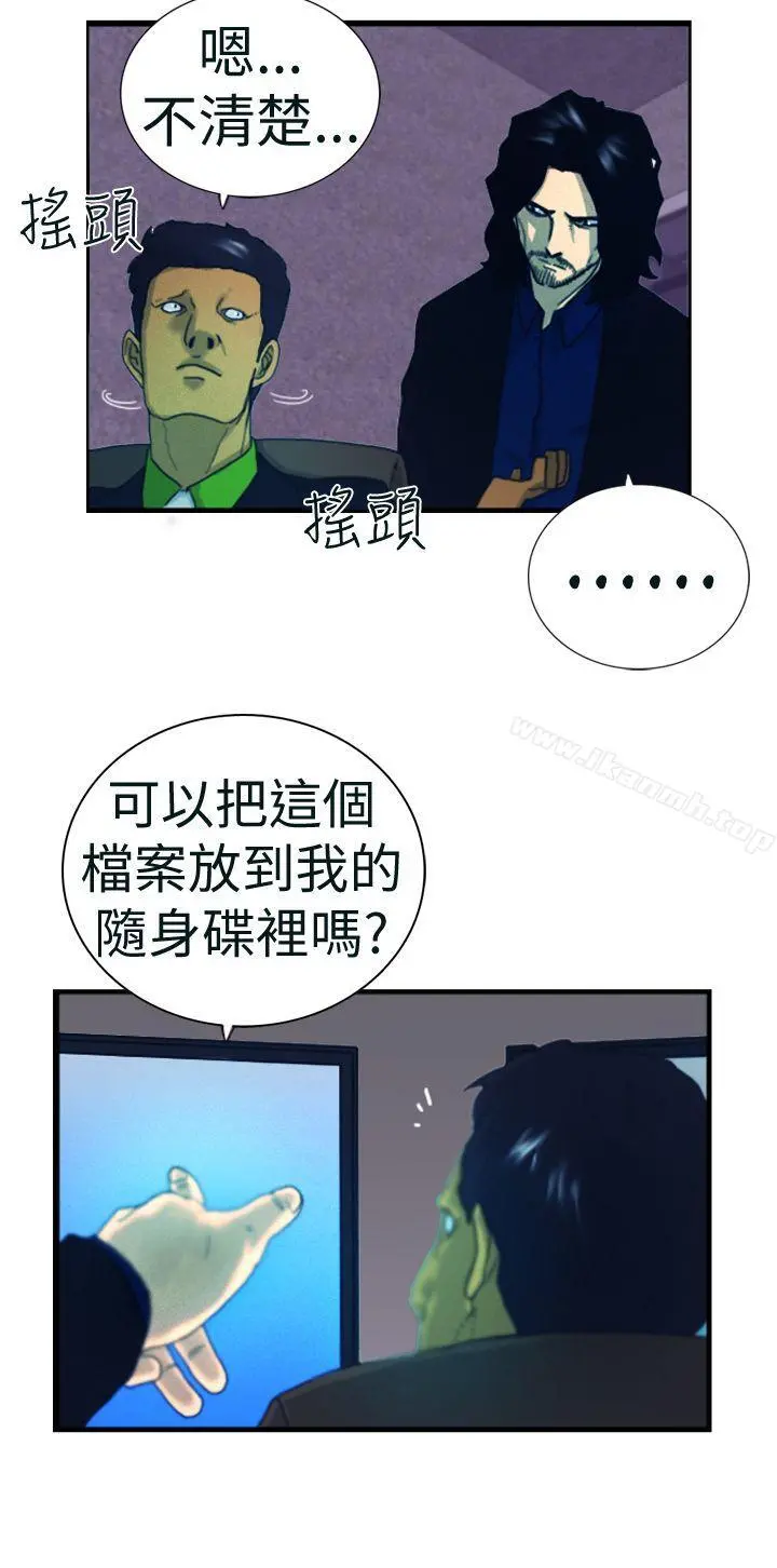 觉醒(完结) 第4话疑心 第18页