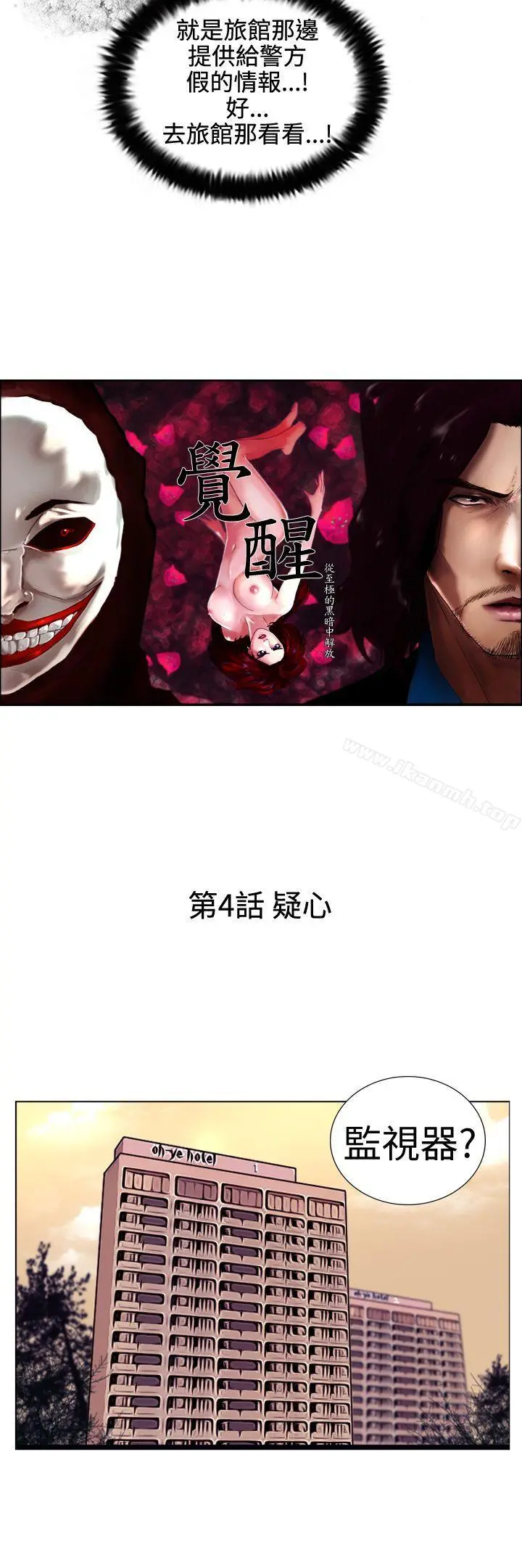 觉醒(完结) 第4话疑心 第6页