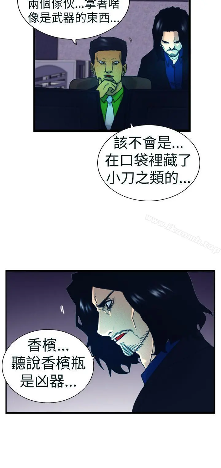 觉醒(完结) 第4话疑心 第14页