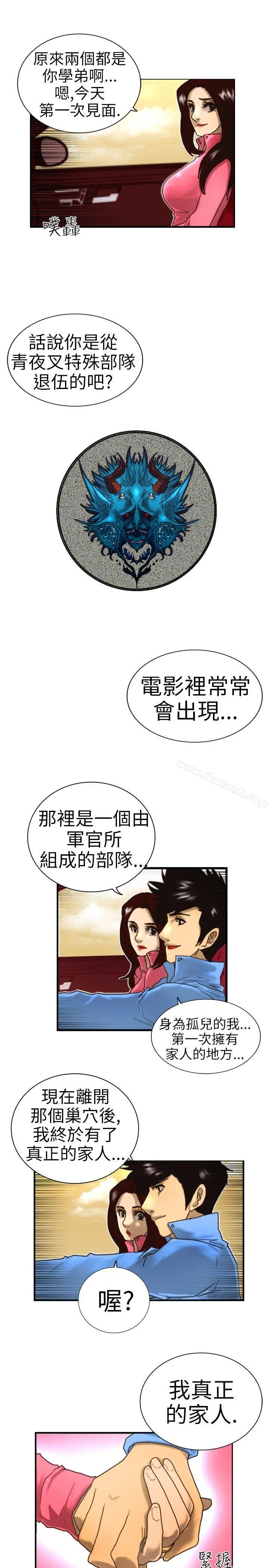 觉醒(完结) 第1话紫露草花 第13页