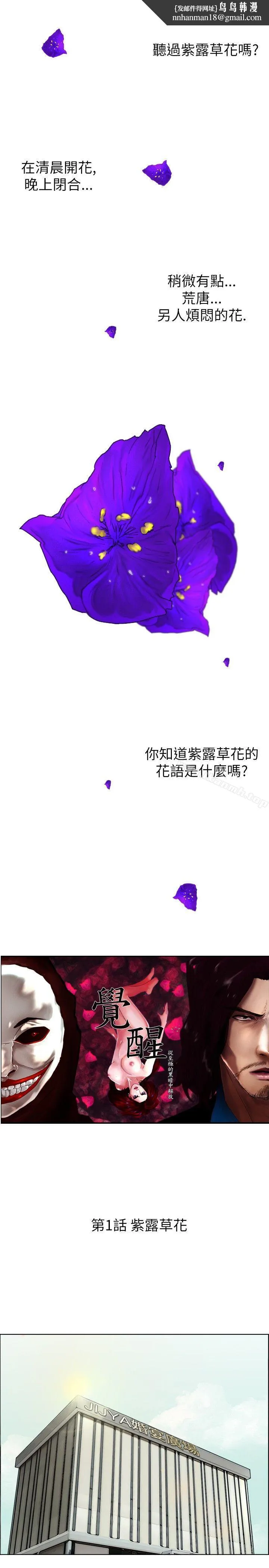 觉醒(完结) 第1话紫露草花 第1页