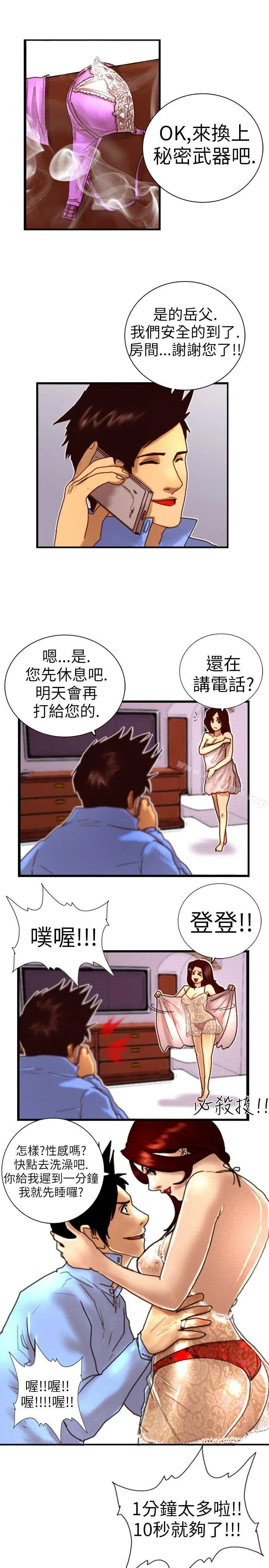 觉醒(完结) 第1话紫露草花 第23页