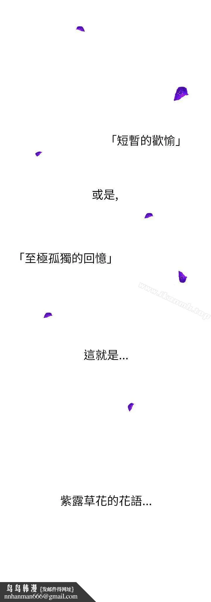 觉醒(完结) 第1话紫露草花 第28页