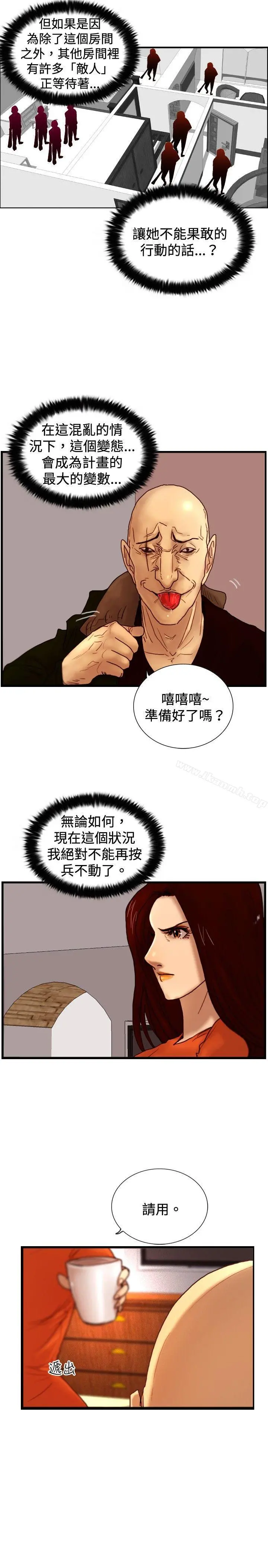 觉醒(完结) 第30话那个男人权政彦 第17页