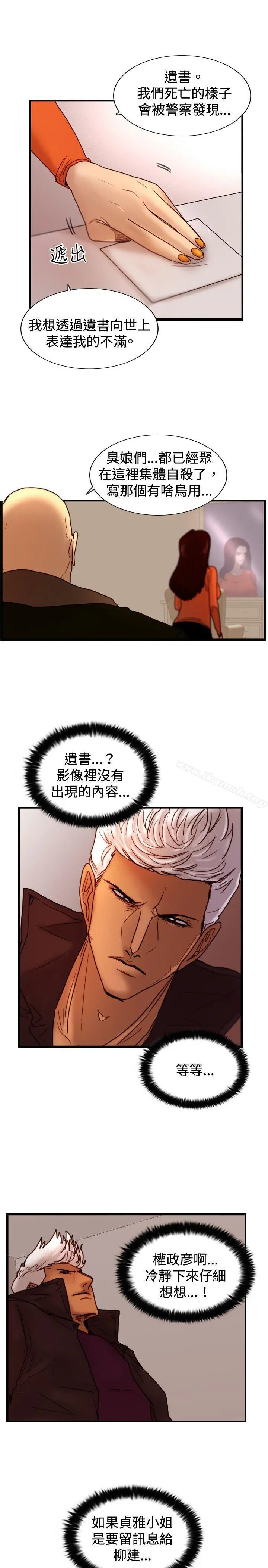 觉醒(完结) 第30话那个男人权政彦 第7页
