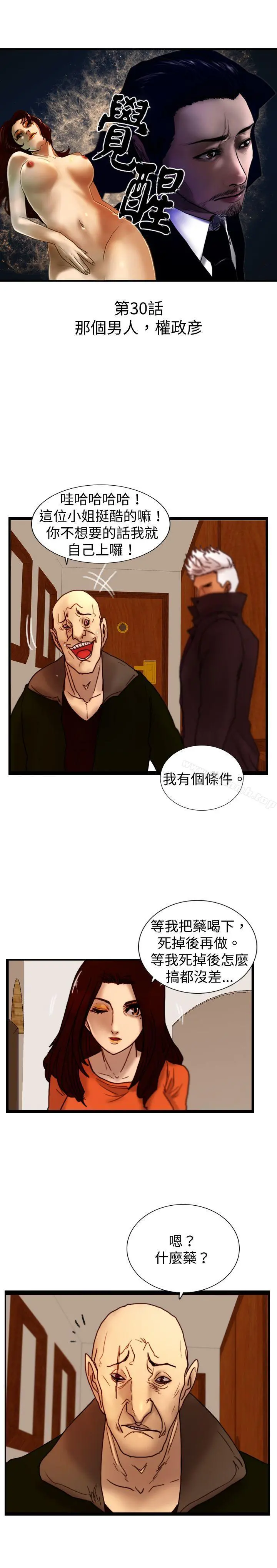 觉醒(完结) 第30话那个男人权政彦 第3页