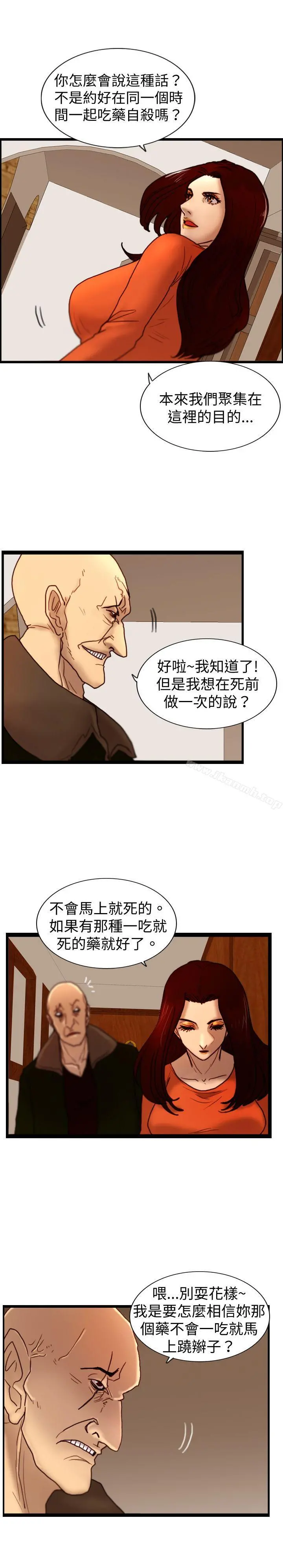觉醒(完结) 第30话那个男人权政彦 第4页