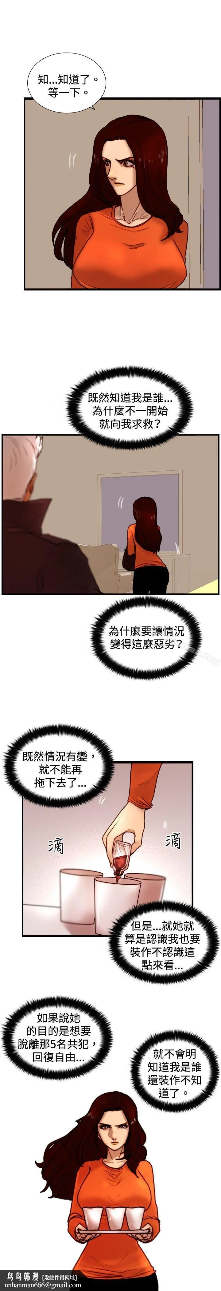 觉醒(完结) 第30话那个男人权政彦 第15页