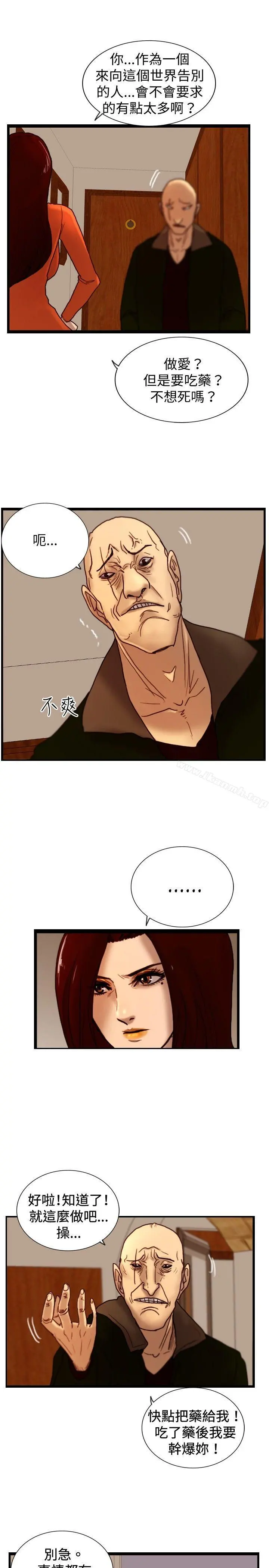 觉醒(完结) 第30话那个男人权政彦 第5页