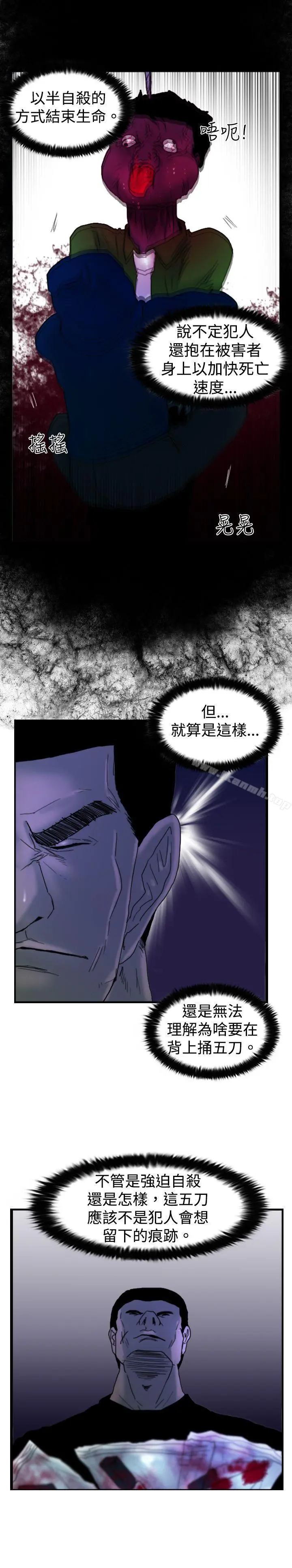 觉醒(完结) 第16话疯子 第13页