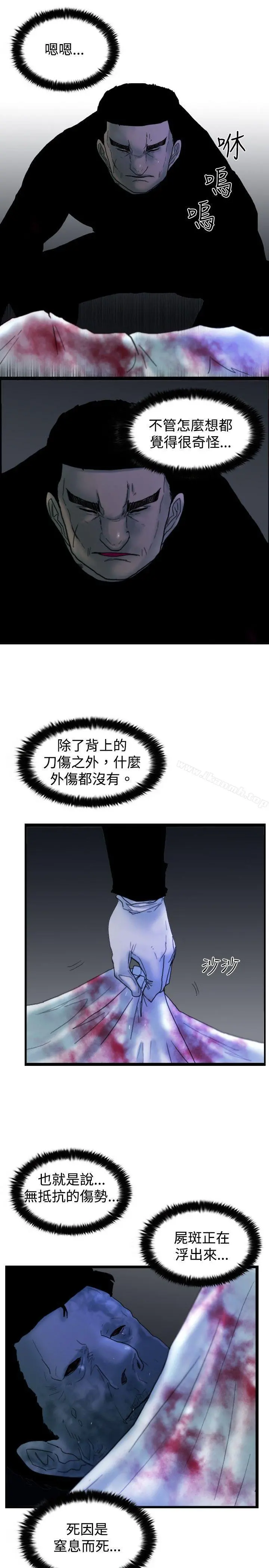觉醒(完结) 第16话疯子 第9页