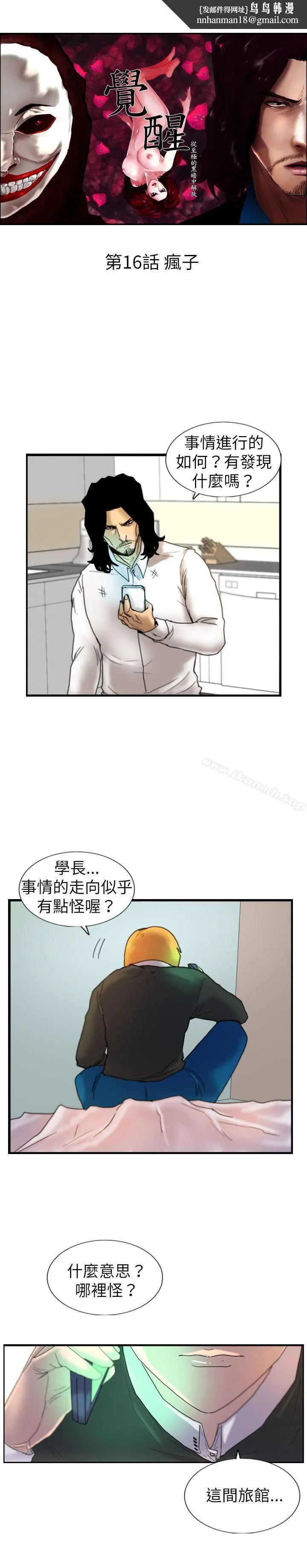 觉醒(完结) 第16话疯子 第1页