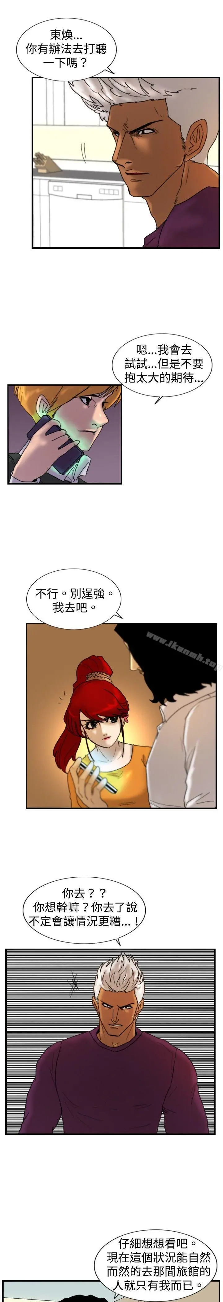 觉醒(完结) 第16话疯子 第4页