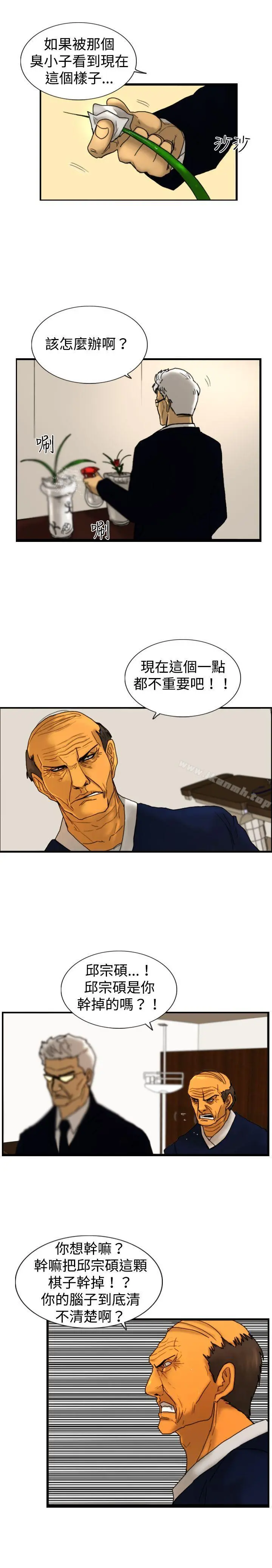 觉醒(完结) 第16话疯子 第16页
