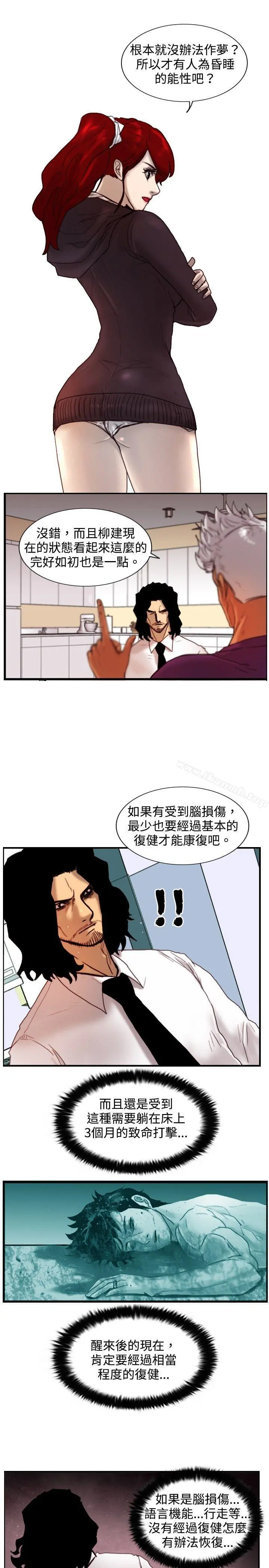 觉醒(完结) 第12话密尔沃基疗法 第13页