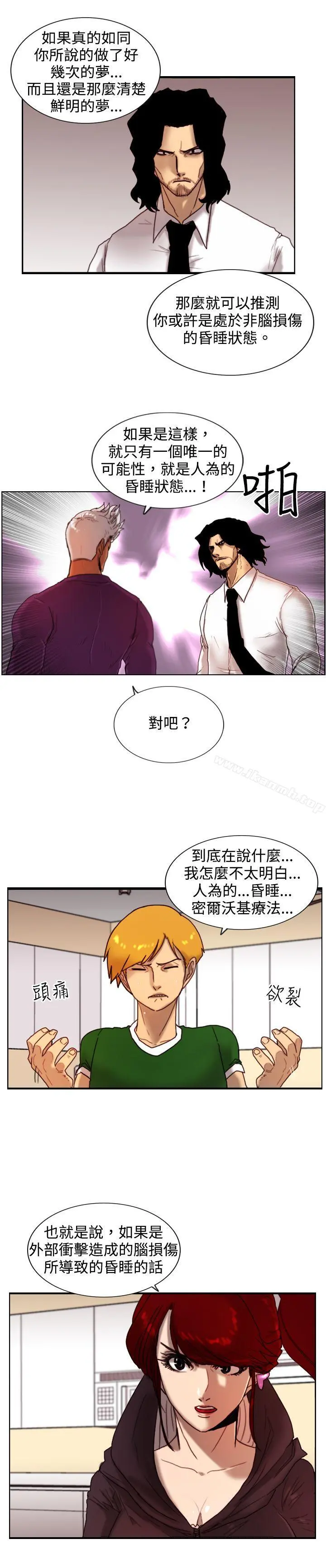 觉醒(完结) 第12话密尔沃基疗法 第12页