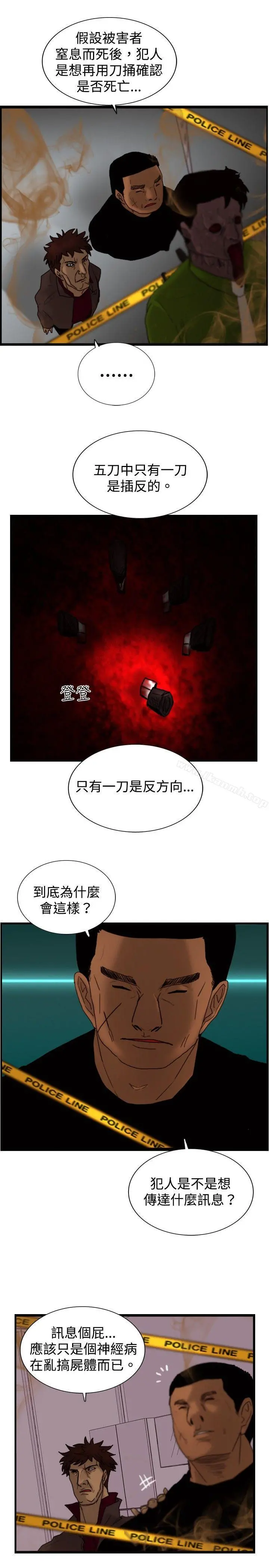 觉醒(完结) 第15话讯息 第15页