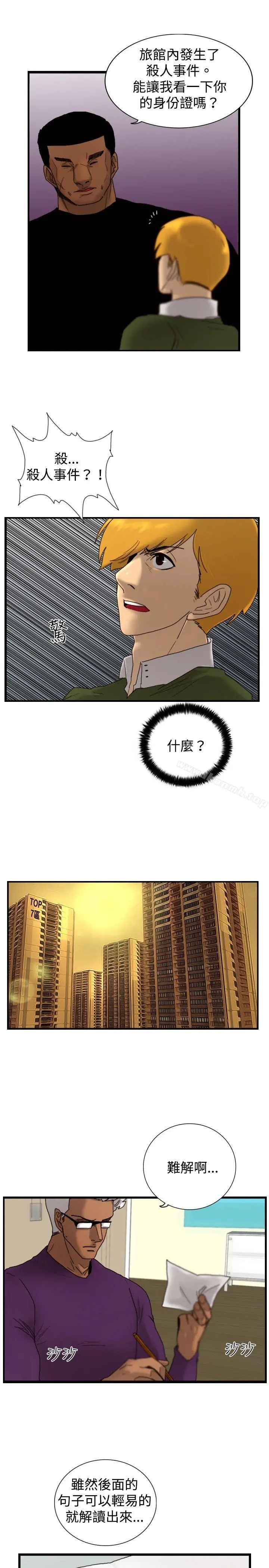 觉醒(完结) 第15话讯息 第24页