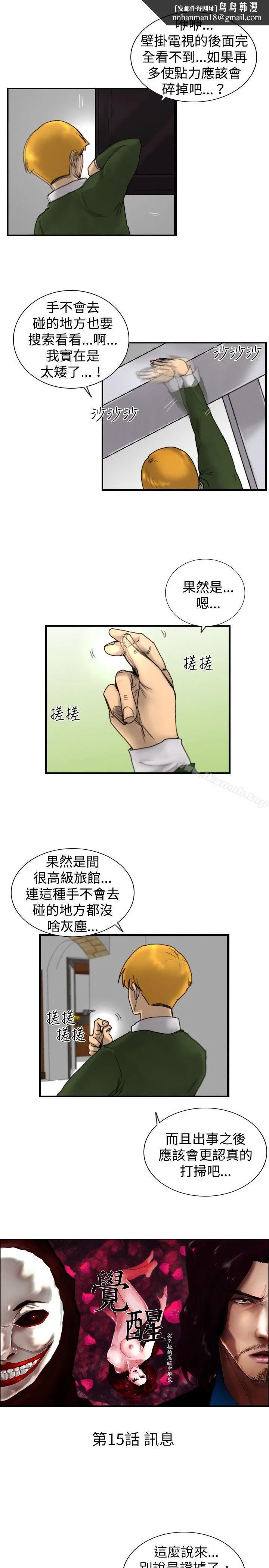 觉醒(完结) 第15话讯息 第1页