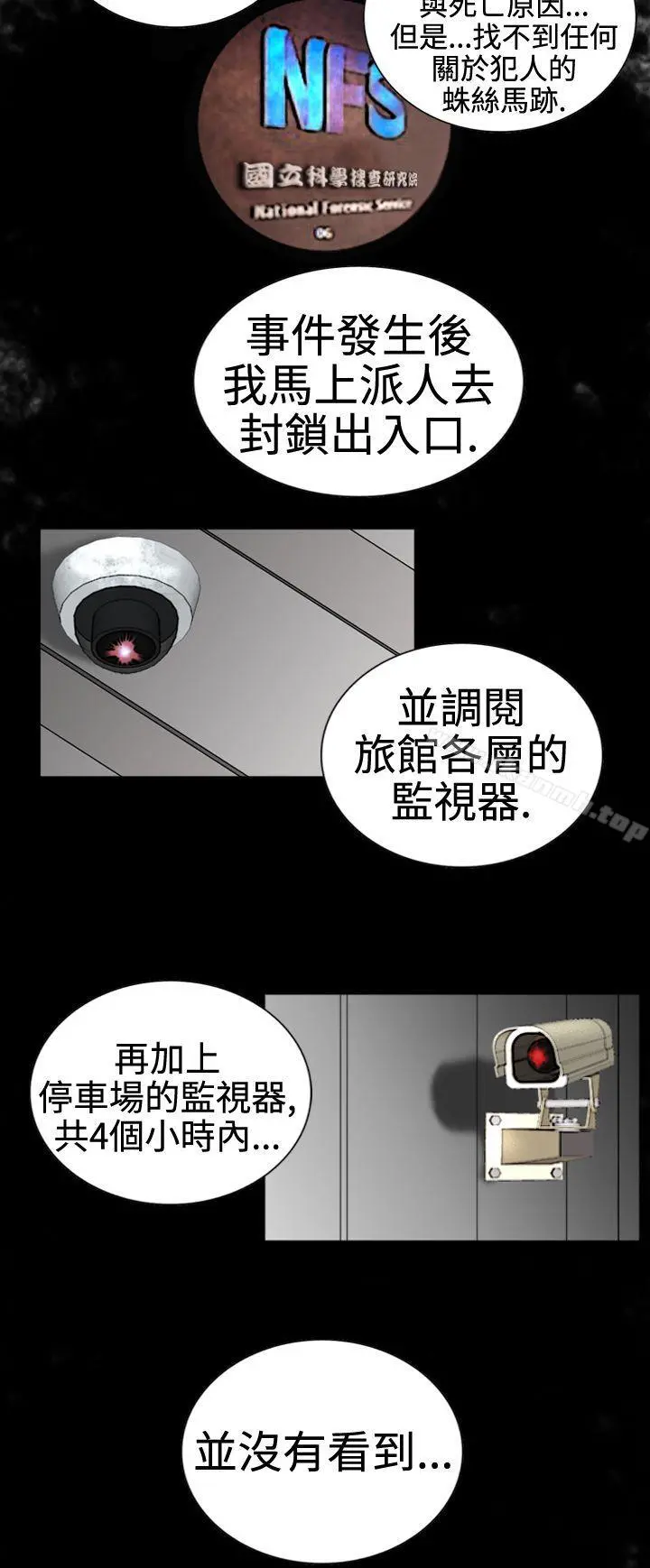 觉醒(完结) 第3话微动 第20页