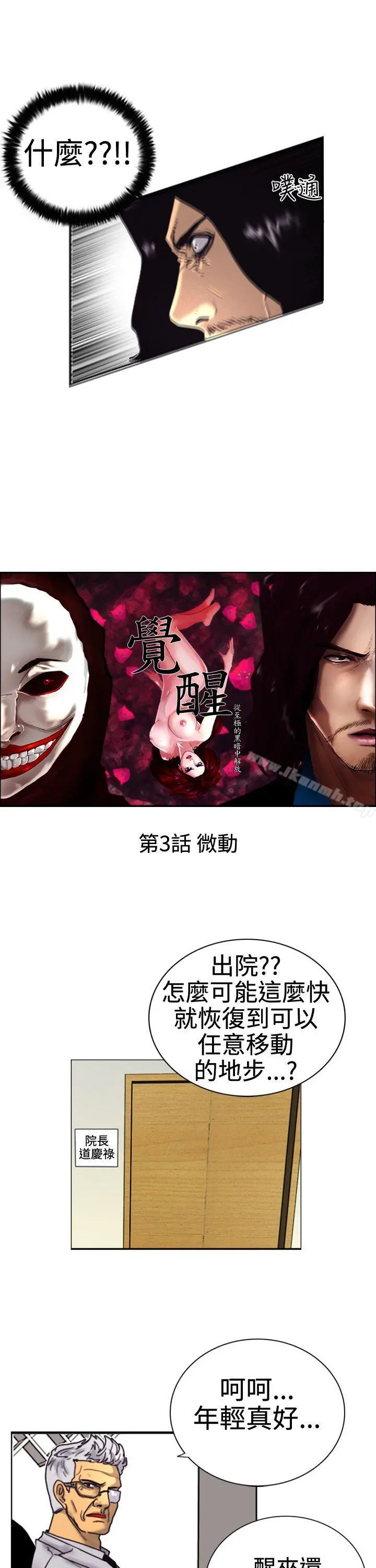 觉醒(完结) 第3话微动 第3页
