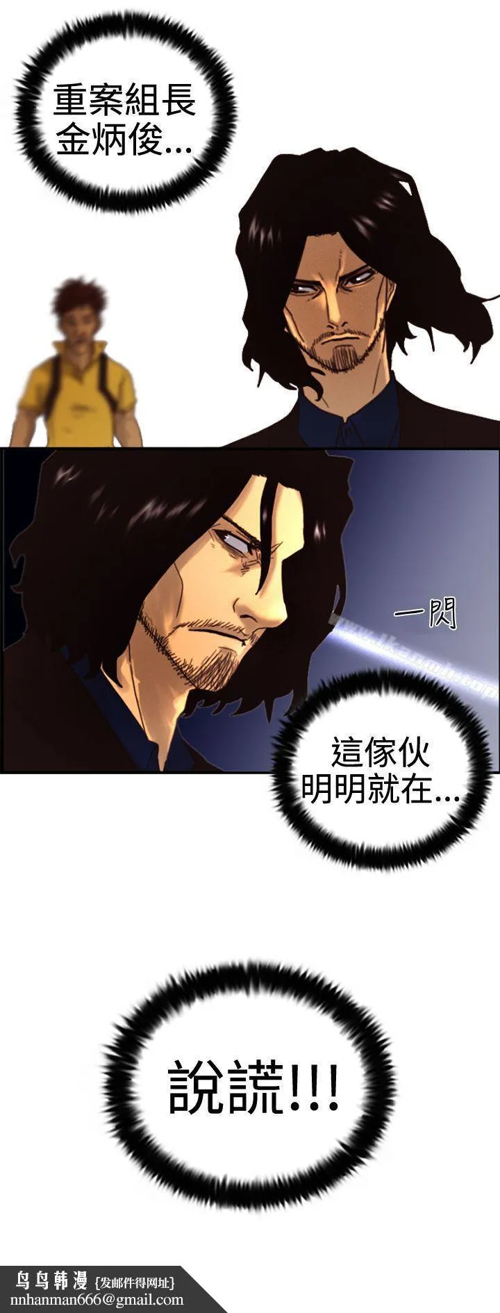 觉醒(完结) 第3话微动 第27页