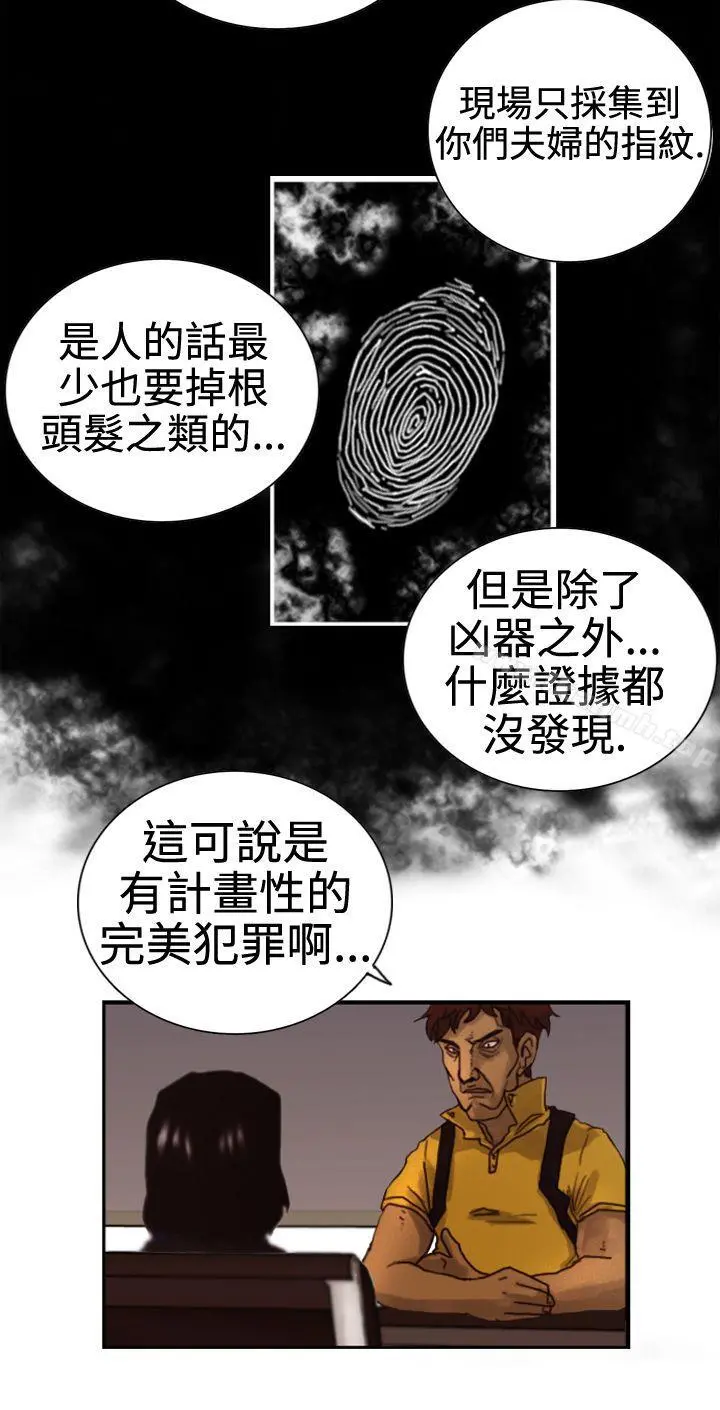 觉醒(完结) 第3话微动 第16页