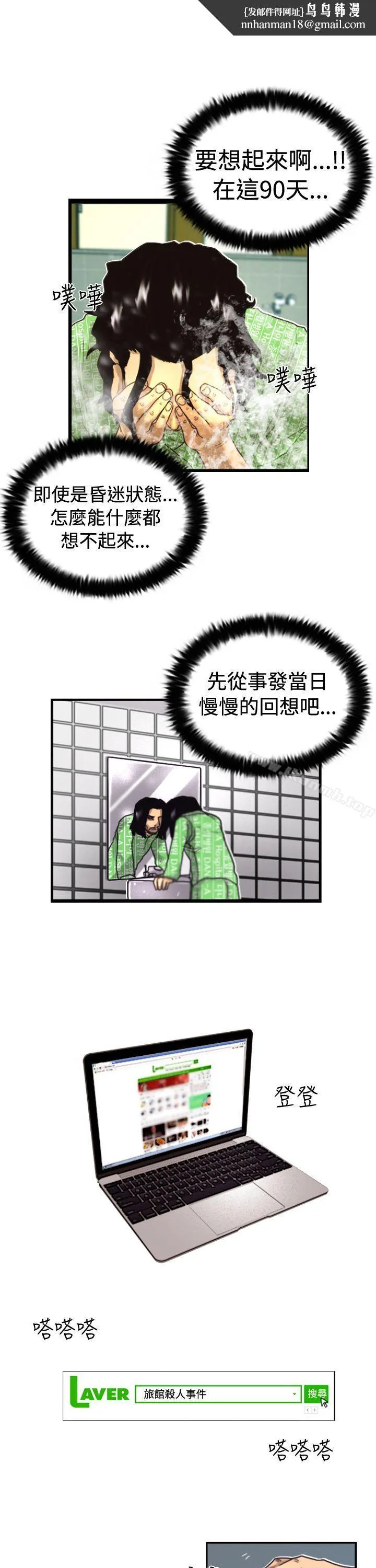 觉醒(完结) 第3话微动 第1页