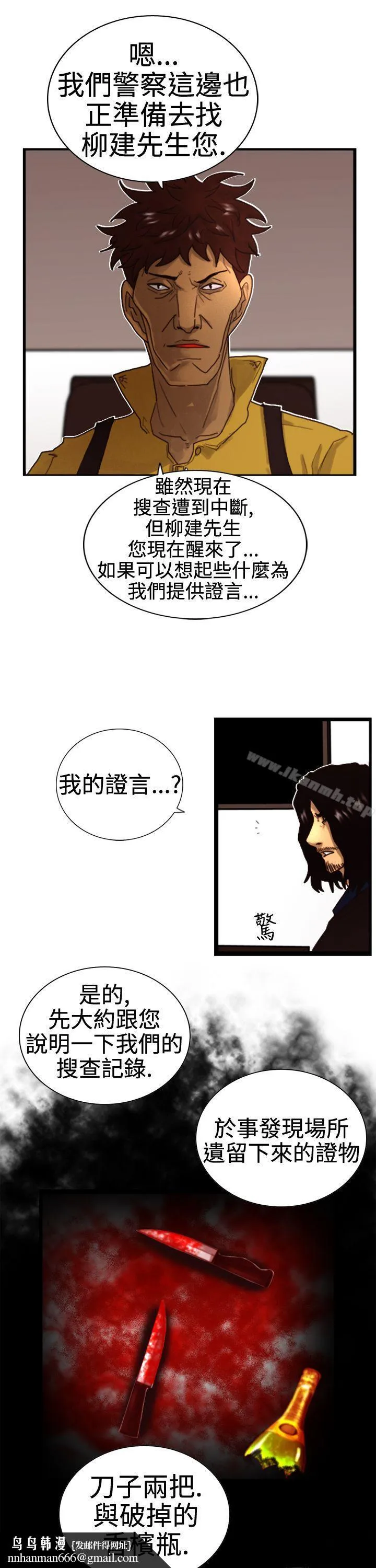 觉醒(完结) 第3话微动 第15页