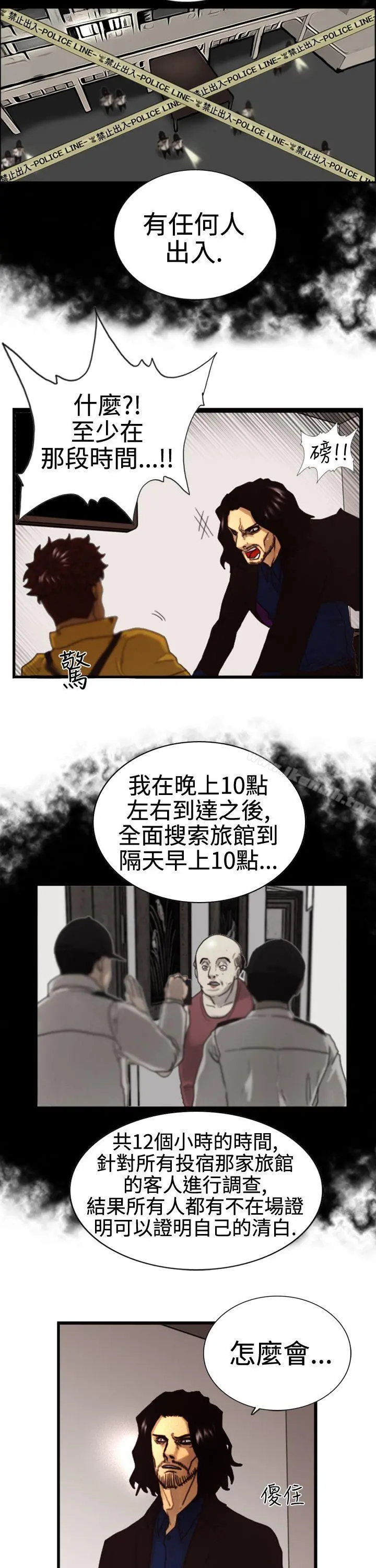 觉醒(完结) 第3话微动 第21页