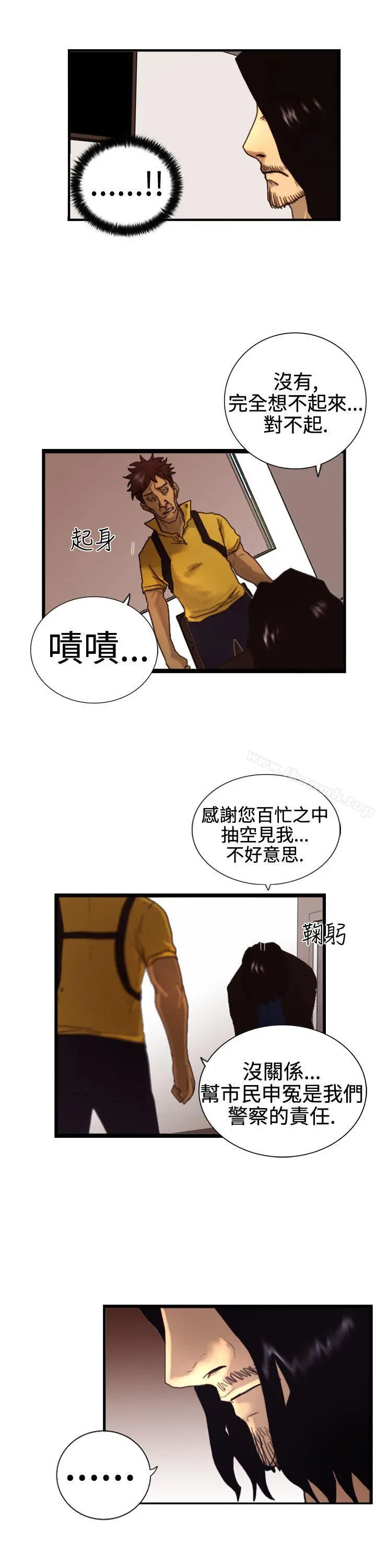 觉醒(完结) 第3话微动 第25页