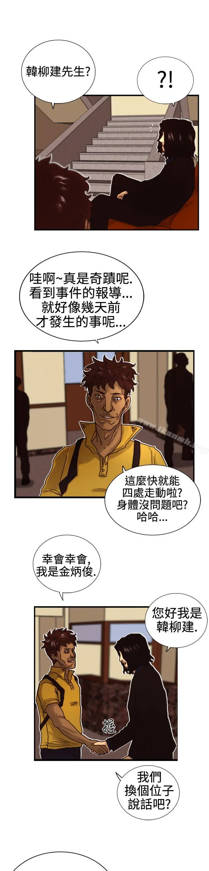 觉醒(完结) 第3话微动 第13页
