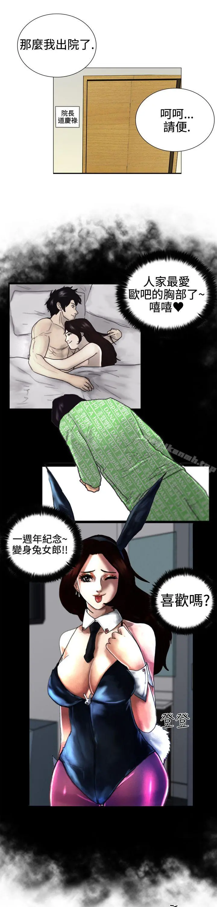 觉醒(完结) 第3话微动 第9页