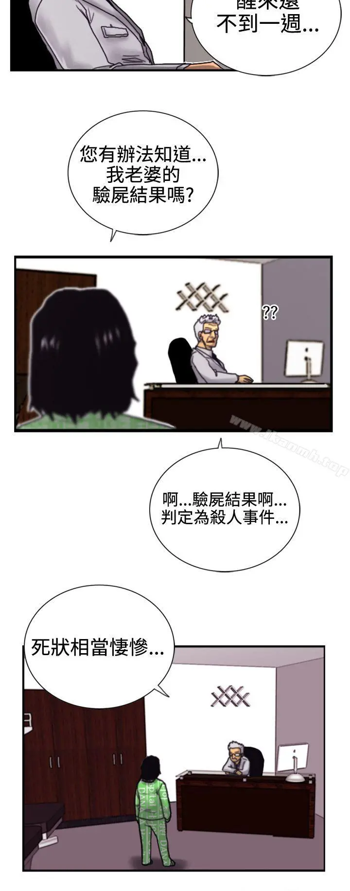 觉醒(完结) 第3话微动 第4页