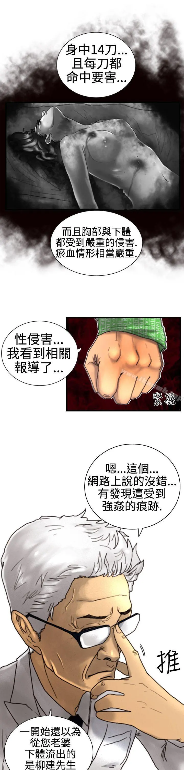 觉醒(完结) 第3话微动 第5页