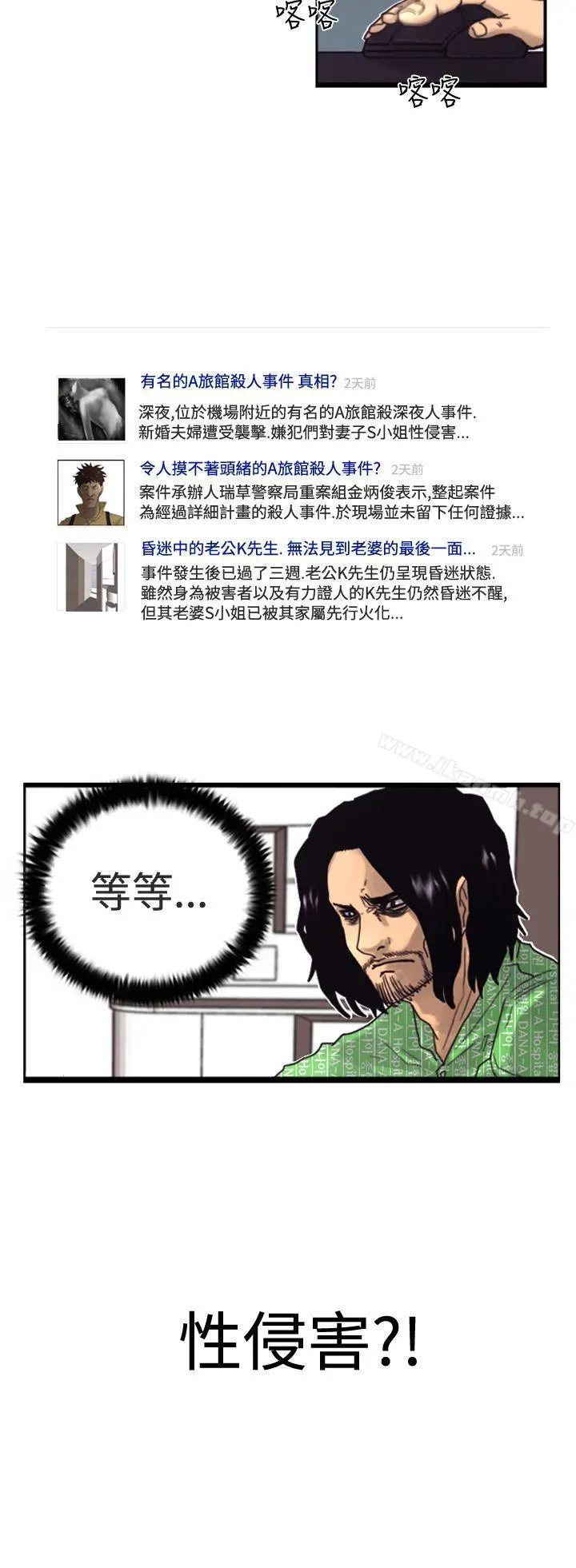 觉醒(完结) 第3话微动 第2页