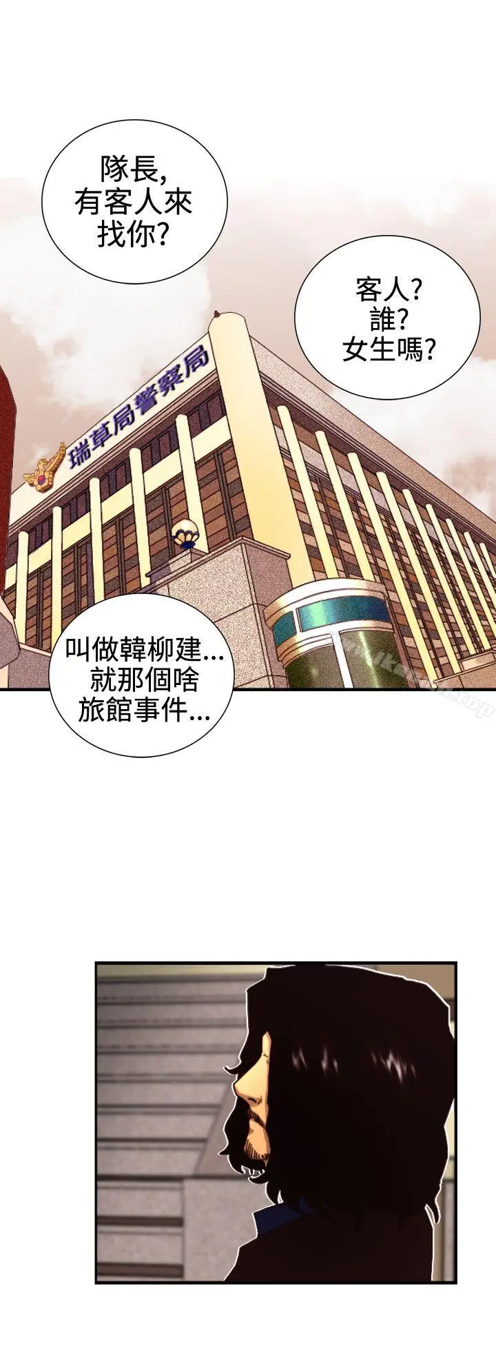 觉醒(完结) 第3话微动 第12页