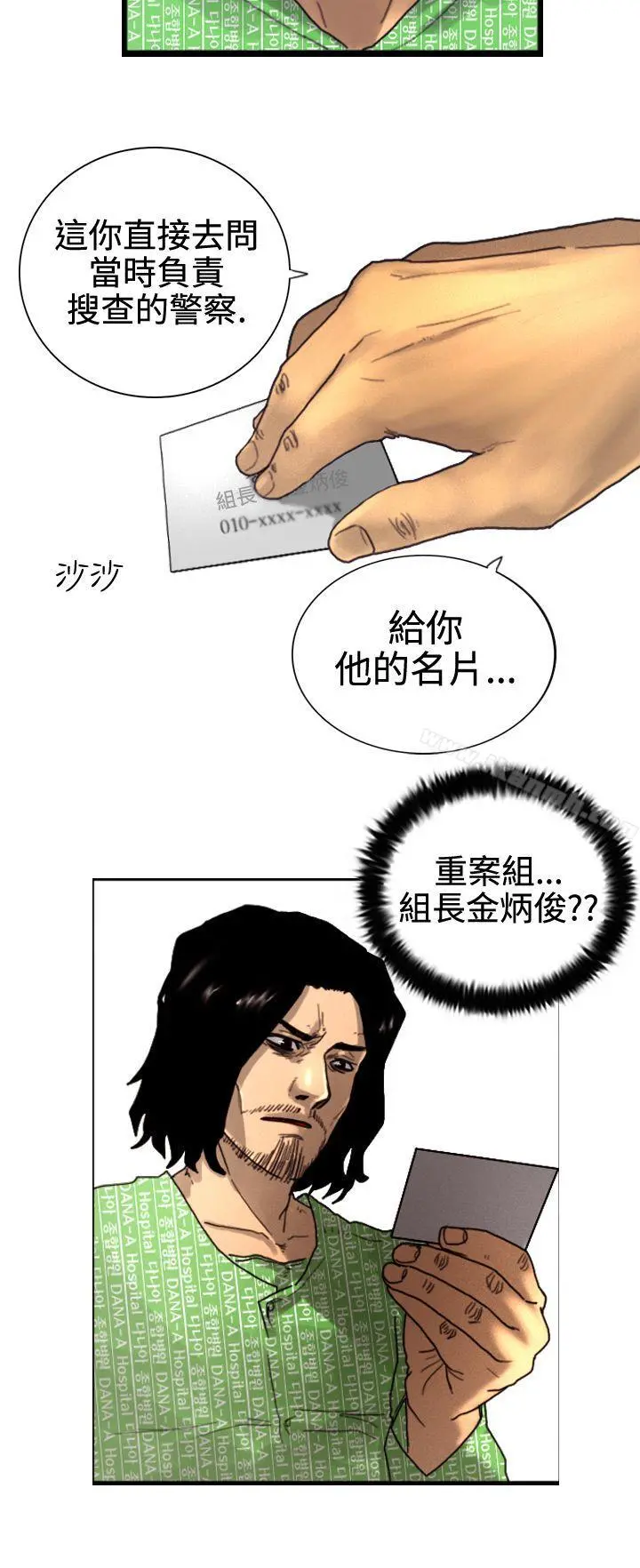 觉醒(完结) 第3话微动 第8页