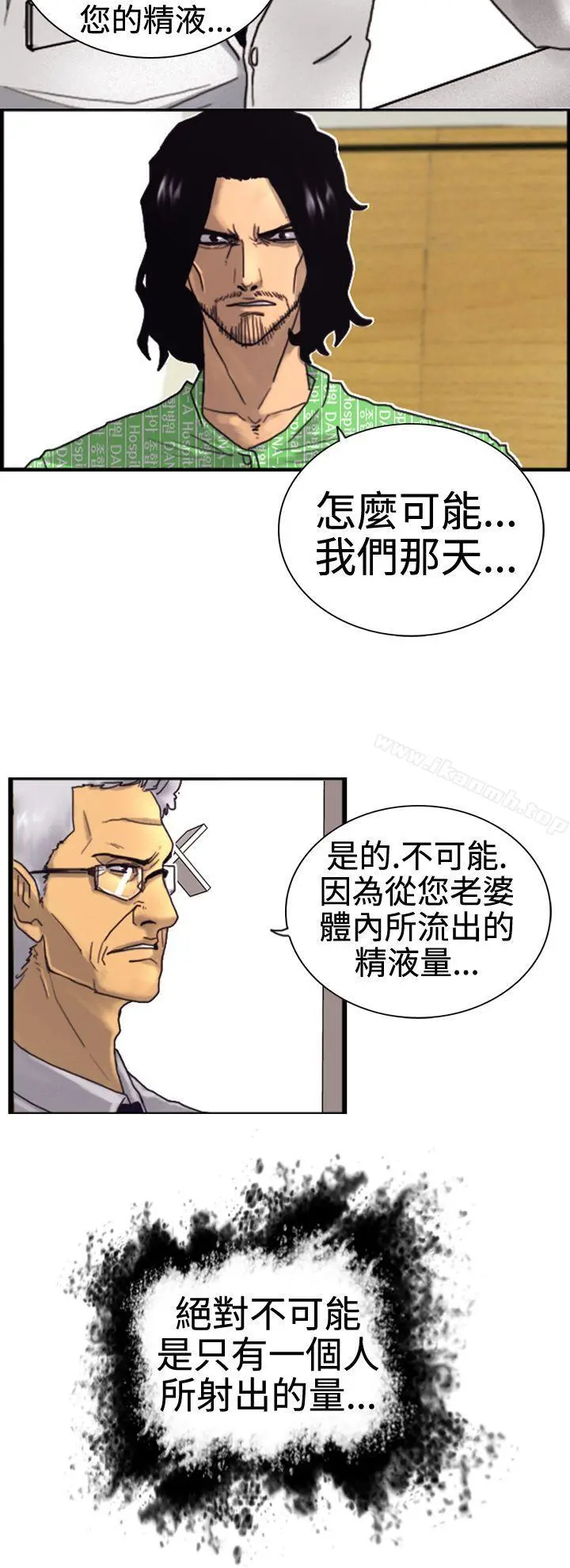 觉醒(完结) 第3话微动 第6页