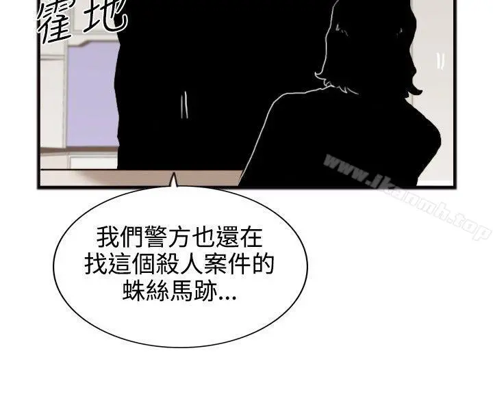 觉醒(完结) 第19话两位刑警 第14页